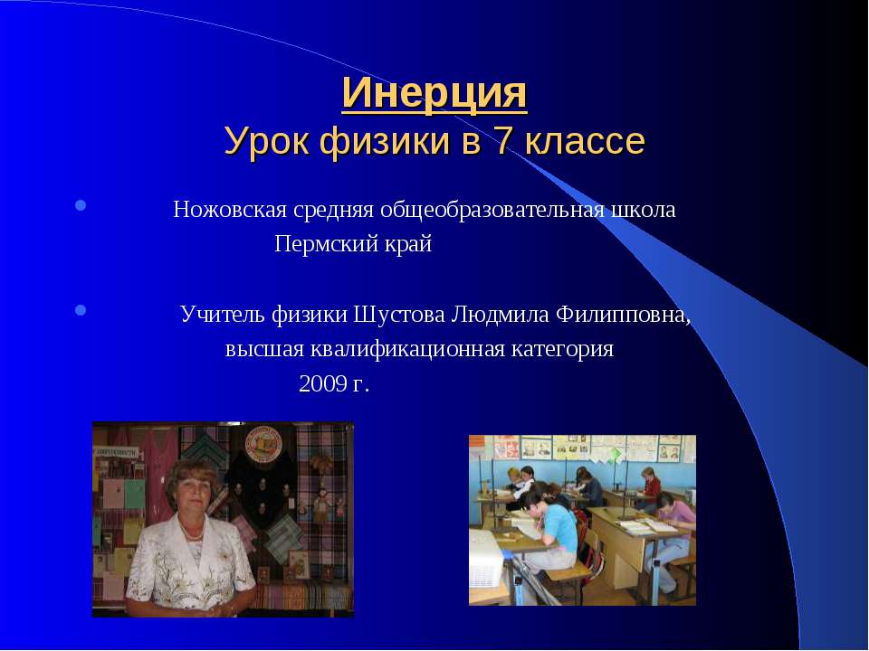 Инерция 7 класс - Скачать Читать Лучшую Школьную Библиотеку Учебников (100% Бесплатно!)