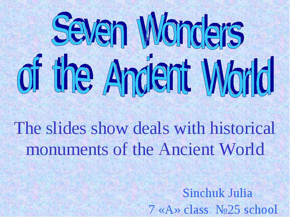 Seven Wonders of the Ancient World - Скачать Читать Лучшую Школьную Библиотеку Учебников (100% Бесплатно!)