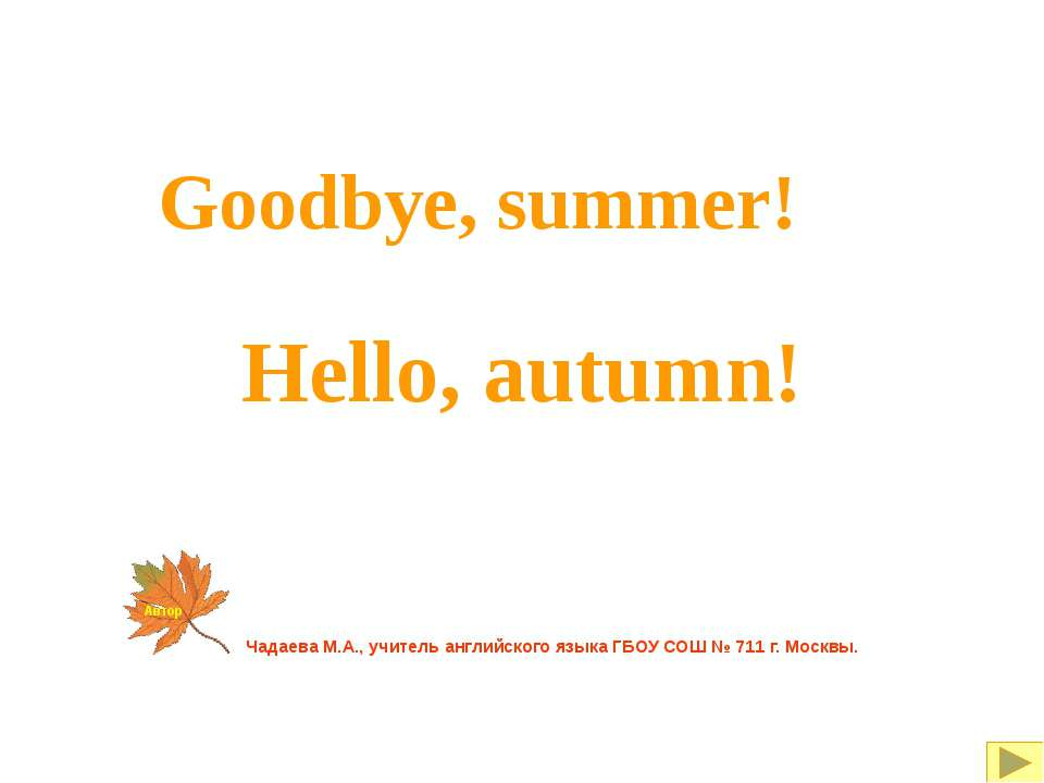 Goodbye, summer. Hello, autumn - Скачать Читать Лучшую Школьную Библиотеку Учебников (100% Бесплатно!)