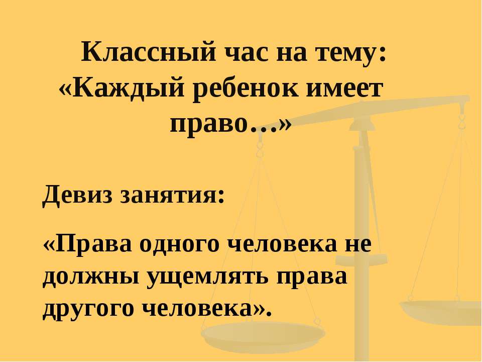 Каждый ребенок имеет право - Скачать Читать Лучшую Школьную Библиотеку Учебников