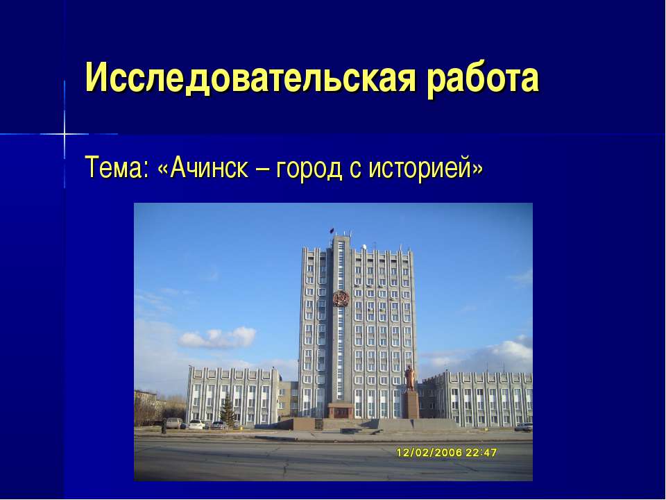 Ачинск – город с историей - Скачать Читать Лучшую Школьную Библиотеку Учебников