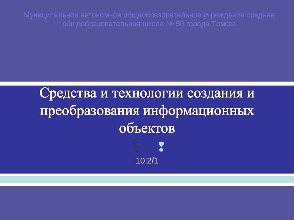 Средства и технологии создания и преобразования информационных объектов - Скачать Читать Лучшую Школьную Библиотеку Учебников (100% Бесплатно!)