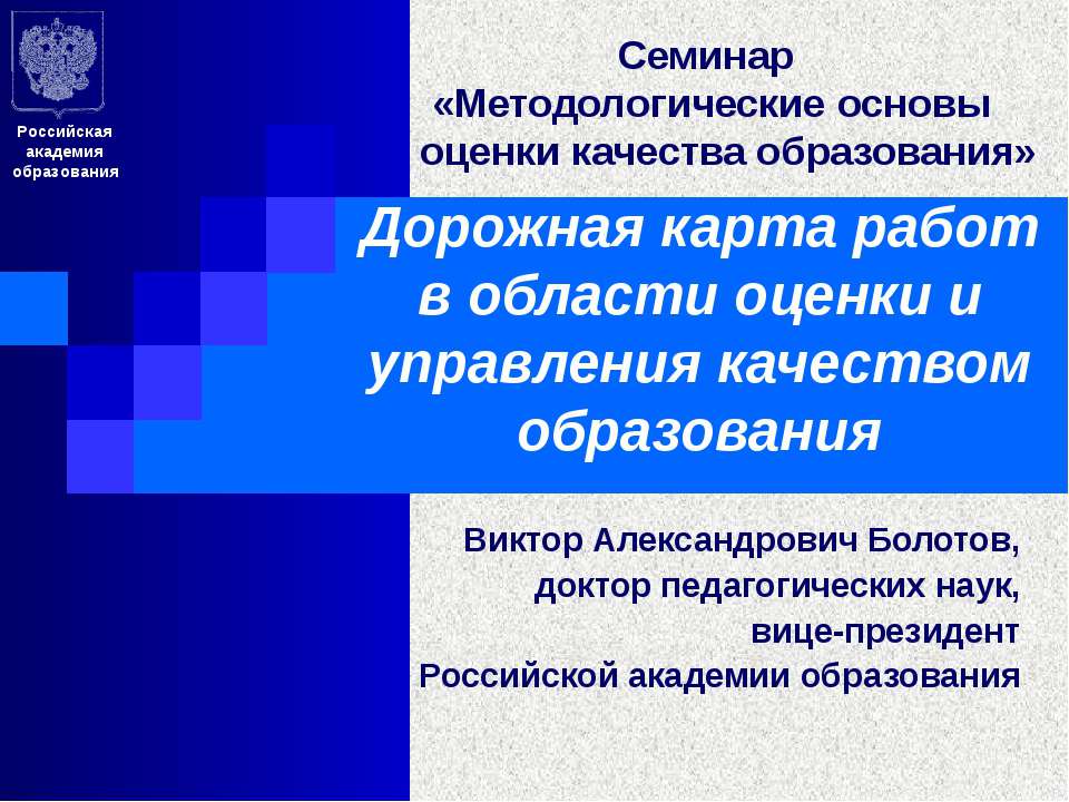 Дорожная карта работ в области оценки и управления качеством образования - Скачать Читать Лучшую Школьную Библиотеку Учебников (100% Бесплатно!)