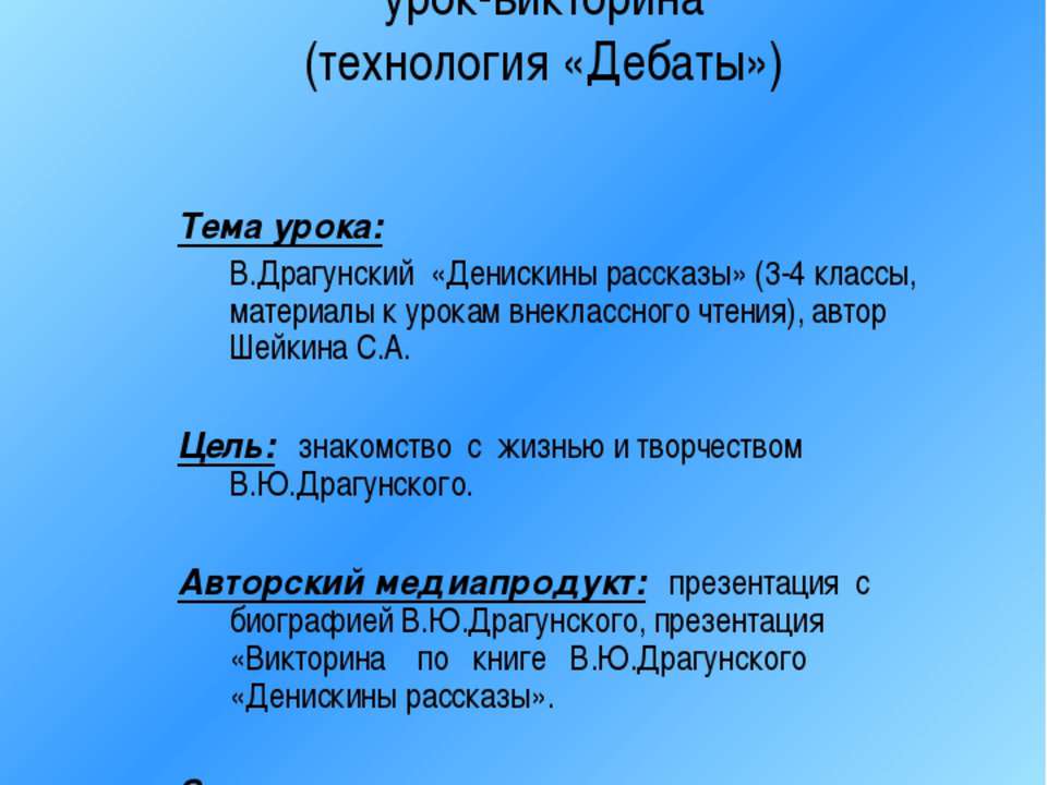 В.Драгунский «Денискины рассказы» - Скачать Читать Лучшую Школьную Библиотеку Учебников (100% Бесплатно!)