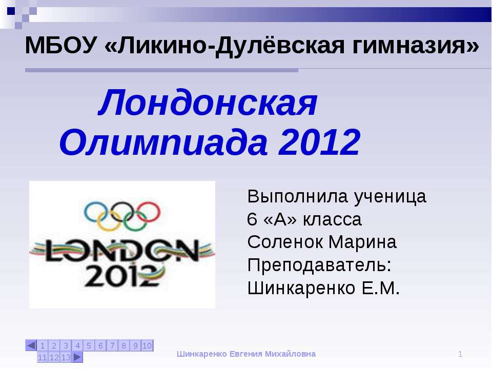 Лондонская Олимпиада 2012 - Скачать Читать Лучшую Школьную Библиотеку Учебников (100% Бесплатно!)