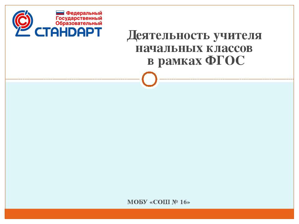 Деятельность учителя начальных классов в рамках ФГОС - Скачать Читать Лучшую Школьную Библиотеку Учебников (100% Бесплатно!)