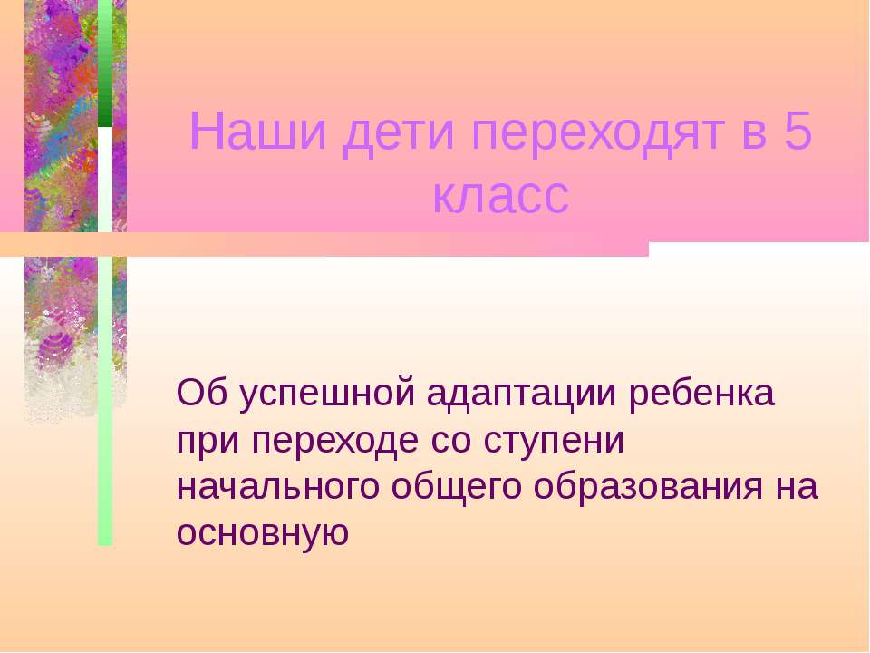 Наши дети переходят в 5 класс - Скачать Читать Лучшую Школьную Библиотеку Учебников (100% Бесплатно!)