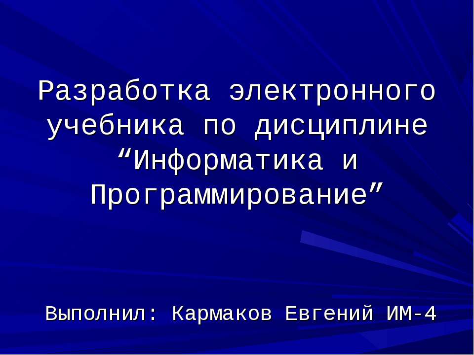 Разработка электронного учебника по дисциплине “Информатика и Программирование” - Скачать Читать Лучшую Школьную Библиотеку Учебников (100% Бесплатно!)