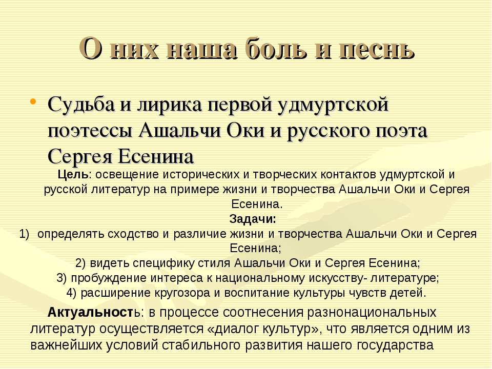 Судьба и лирика первой удмуртской поэтессы Ашальчи Оки и русского поэта Сергея Есенина - Скачать Читать Лучшую Школьную Библиотеку Учебников (100% Бесплатно!)