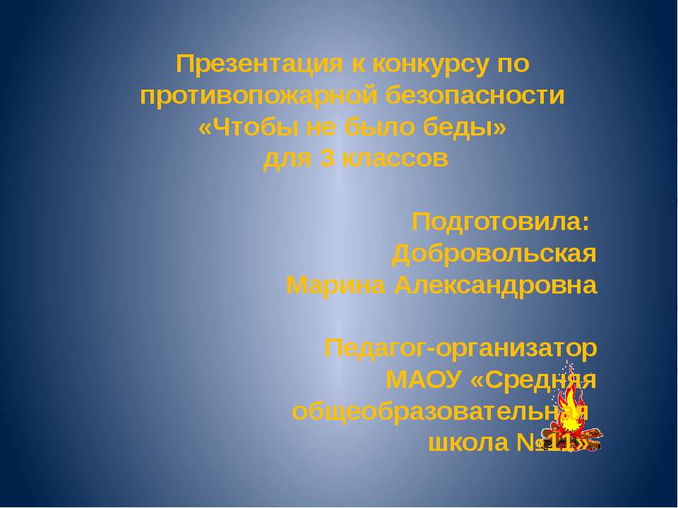 Чтобы не было беды - Скачать Читать Лучшую Школьную Библиотеку Учебников (100% Бесплатно!)