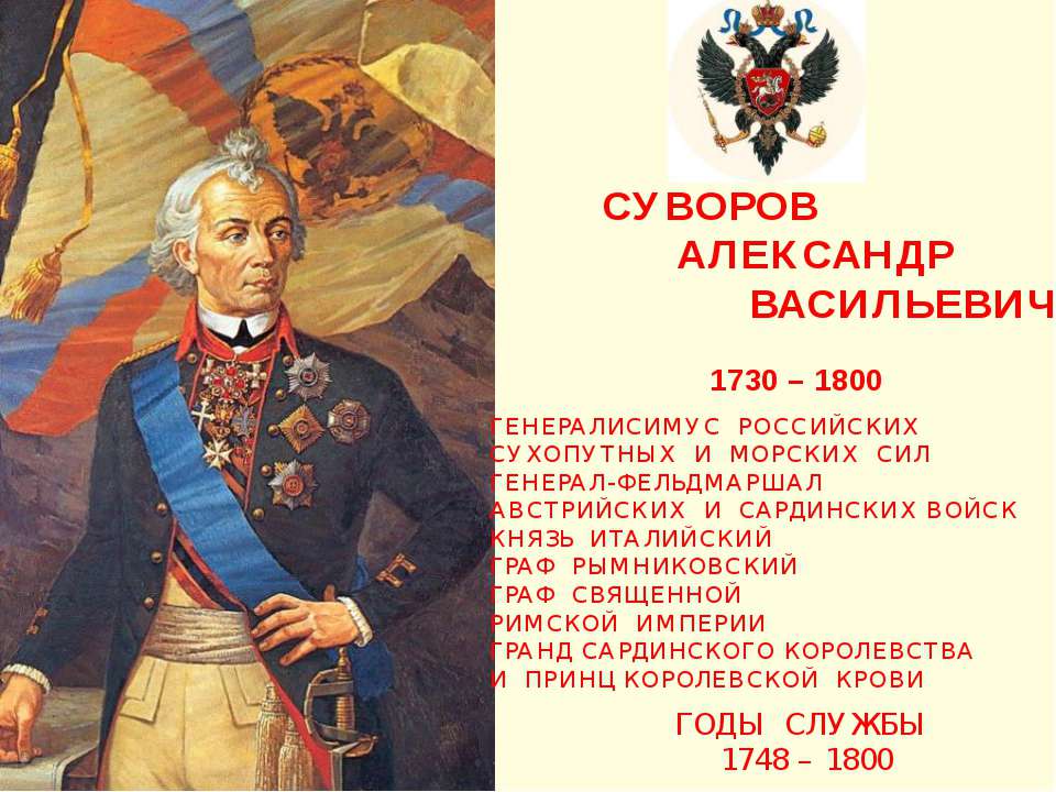 Александр Васильевич Суворов - Скачать Читать Лучшую Школьную Библиотеку Учебников (100% Бесплатно!)