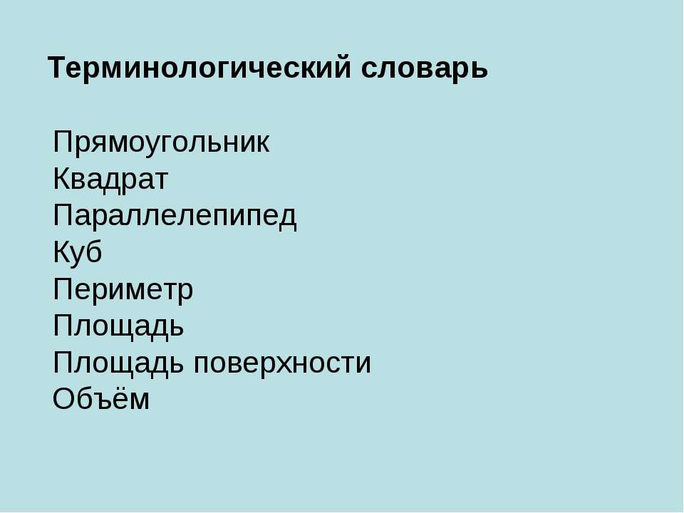 Терминологический словарь - Скачать Читать Лучшую Школьную Библиотеку Учебников