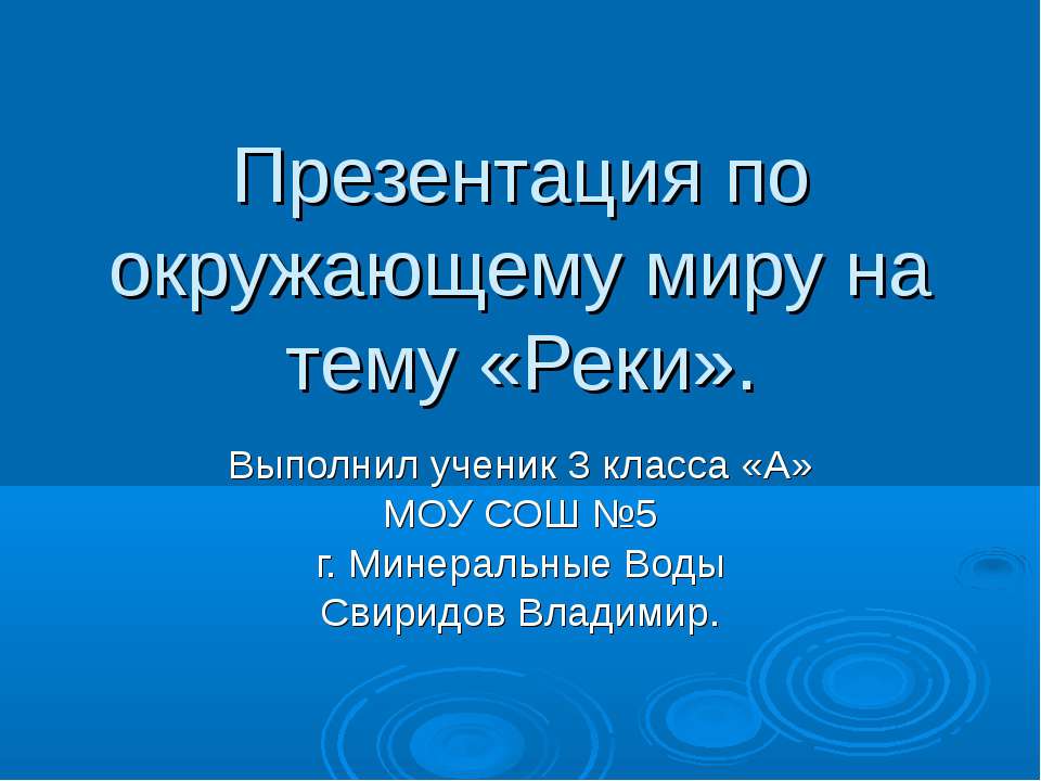 Реки 3 класс - Скачать Читать Лучшую Школьную Библиотеку Учебников (100% Бесплатно!)