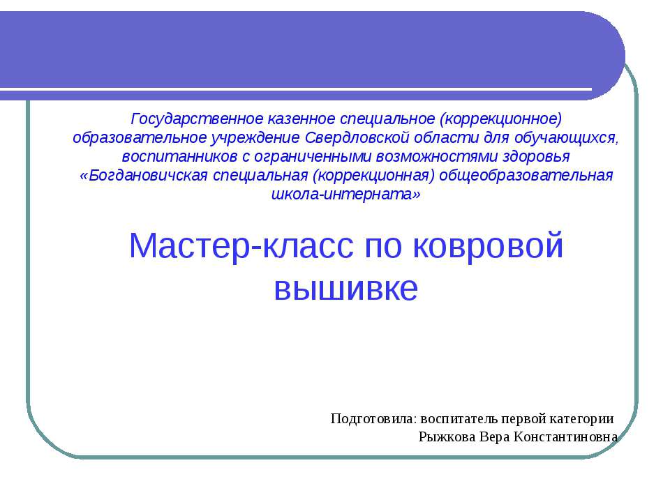 Мастер-класс по ковровой вышивке - Скачать Читать Лучшую Школьную Библиотеку Учебников