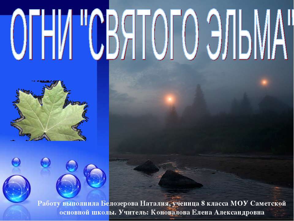 Огни "Святого Эльма" - Скачать Читать Лучшую Школьную Библиотеку Учебников (100% Бесплатно!)