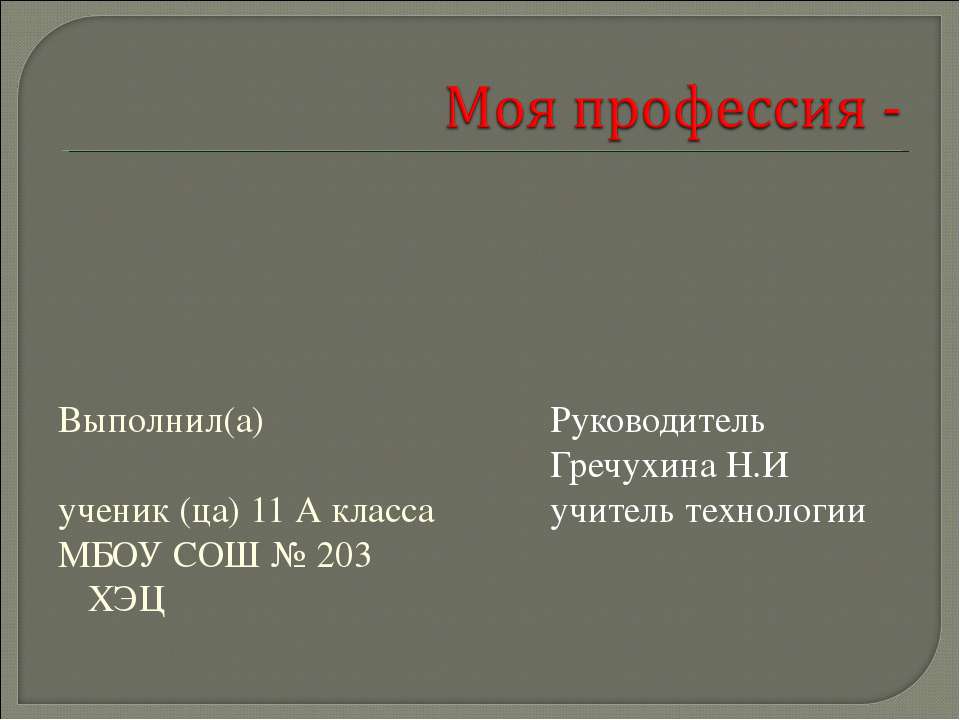 Моя профессия - - Скачать Читать Лучшую Школьную Библиотеку Учебников (100% Бесплатно!)