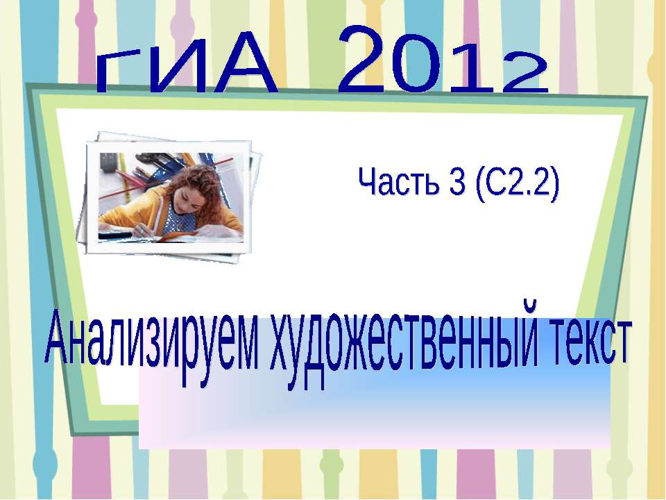 Анализируем художественный текст - Скачать Читать Лучшую Школьную Библиотеку Учебников (100% Бесплатно!)