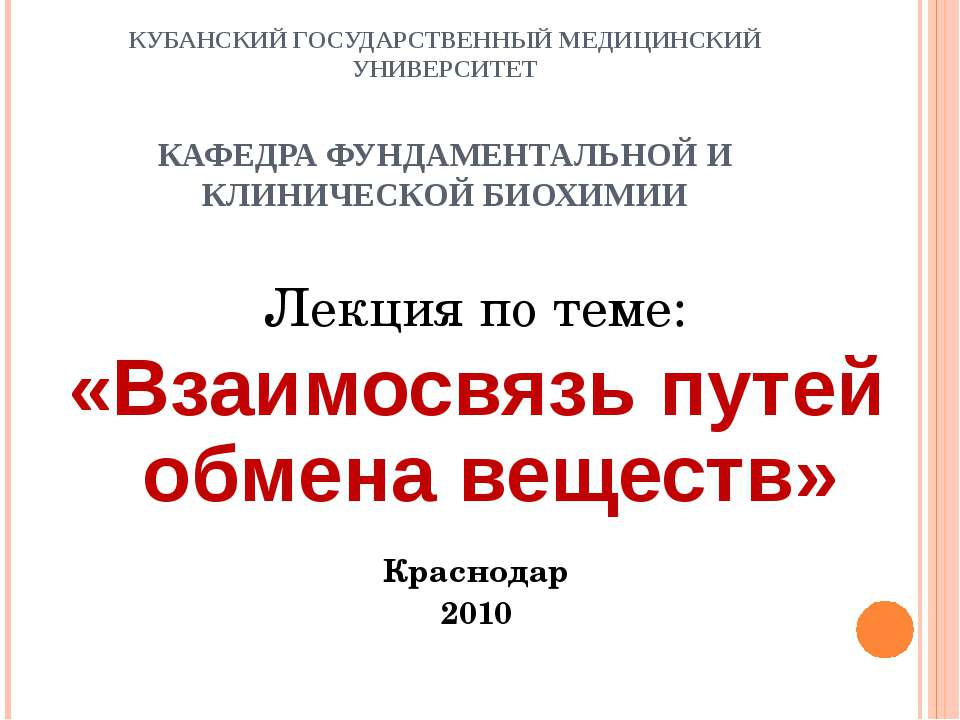 Взаимосвязь путей обмена веществ - Скачать Читать Лучшую Школьную Библиотеку Учебников