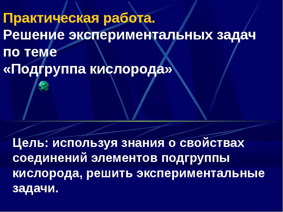 Решение экспериментальных задач по теме - Скачать Читать Лучшую Школьную Библиотеку Учебников