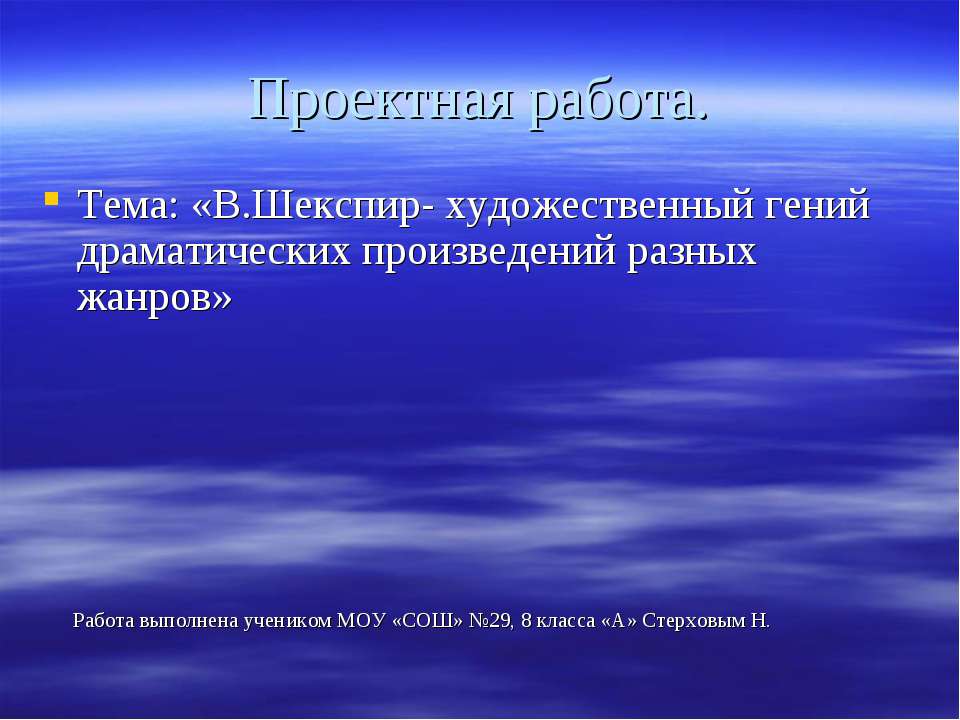 В.Шекспир- художественный гений драматических произведений разных жанров - Скачать Читать Лучшую Школьную Библиотеку Учебников (100% Бесплатно!)