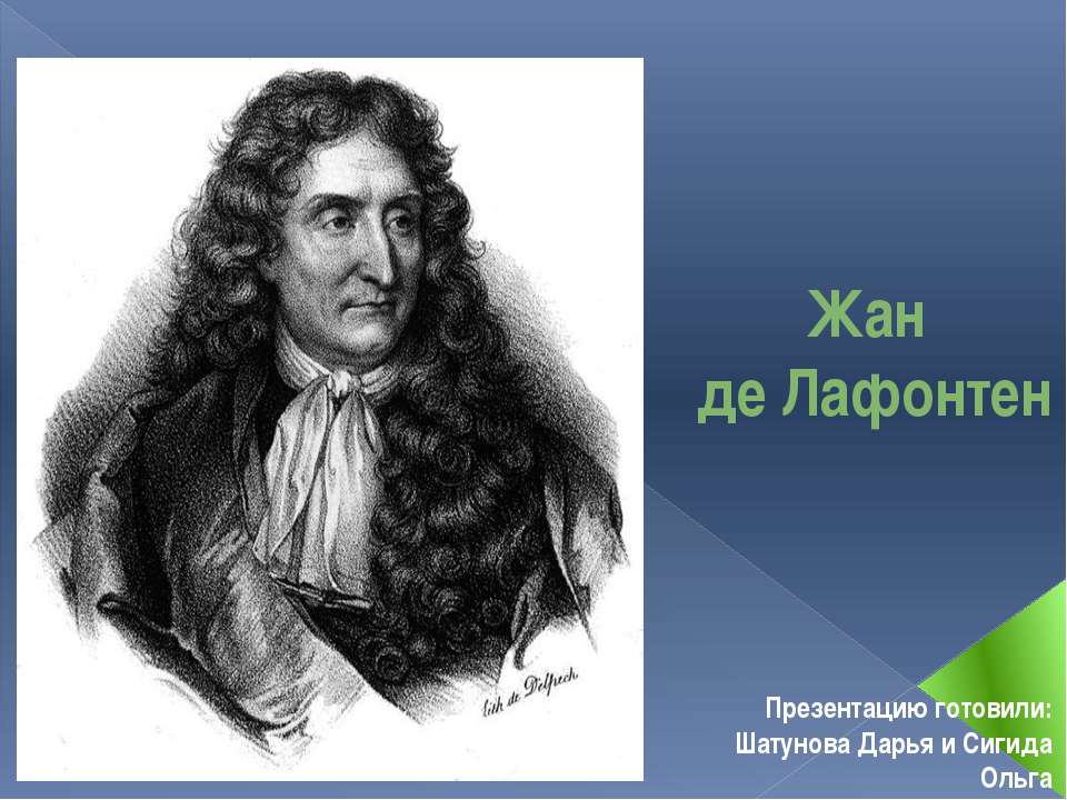 Жан де Лафонтен - Скачать Читать Лучшую Школьную Библиотеку Учебников (100% Бесплатно!)