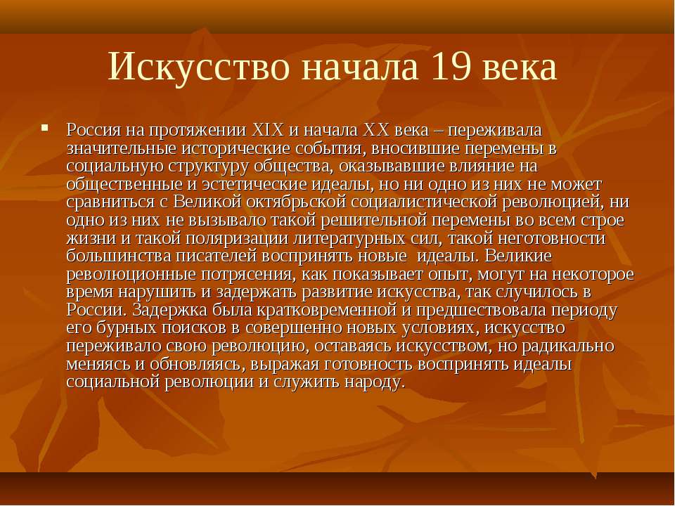 Искусство начала 19 века - Скачать Читать Лучшую Школьную Библиотеку Учебников