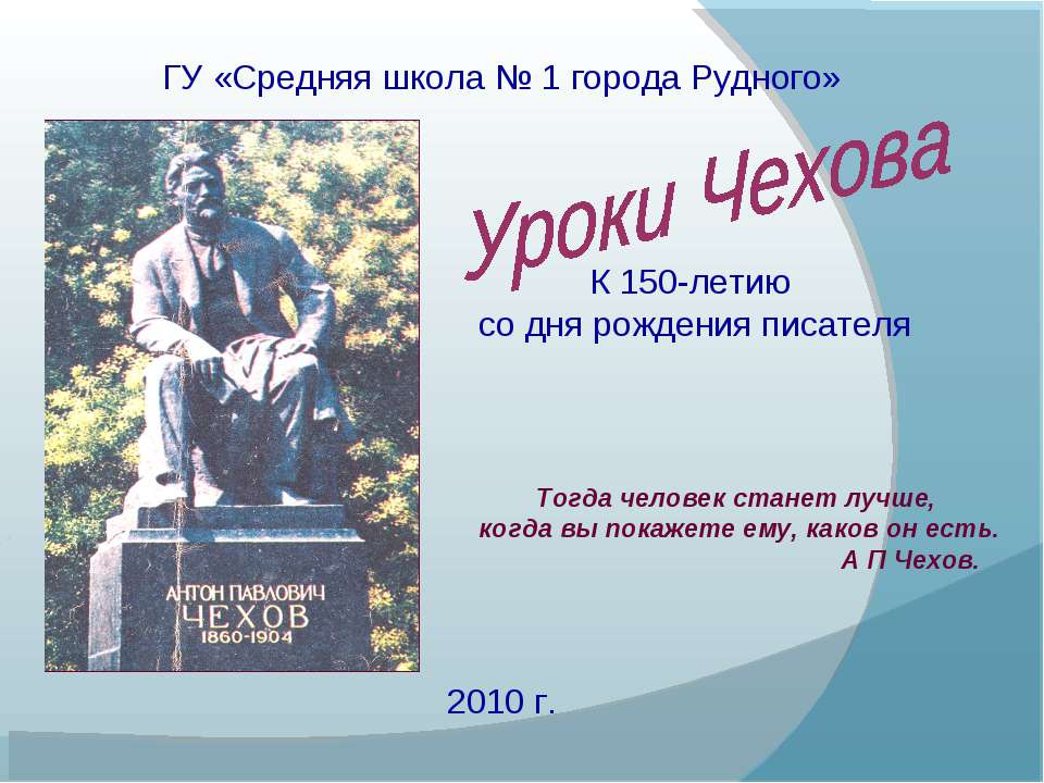 Уроки Чехова - Скачать Читать Лучшую Школьную Библиотеку Учебников (100% Бесплатно!)