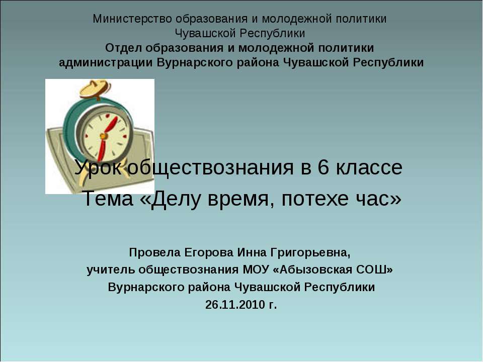 Делу время, потехе час - Скачать Читать Лучшую Школьную Библиотеку Учебников (100% Бесплатно!)