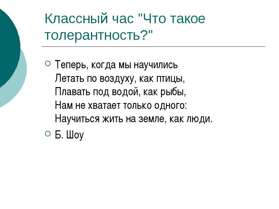 Что такое толерантность? - Скачать Читать Лучшую Школьную Библиотеку Учебников