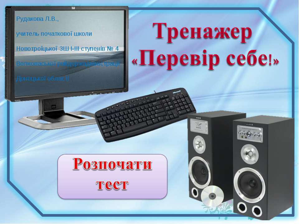 Підсумковий тест за 2 клас - Скачать Читать Лучшую Школьную Библиотеку Учебников (100% Бесплатно!)