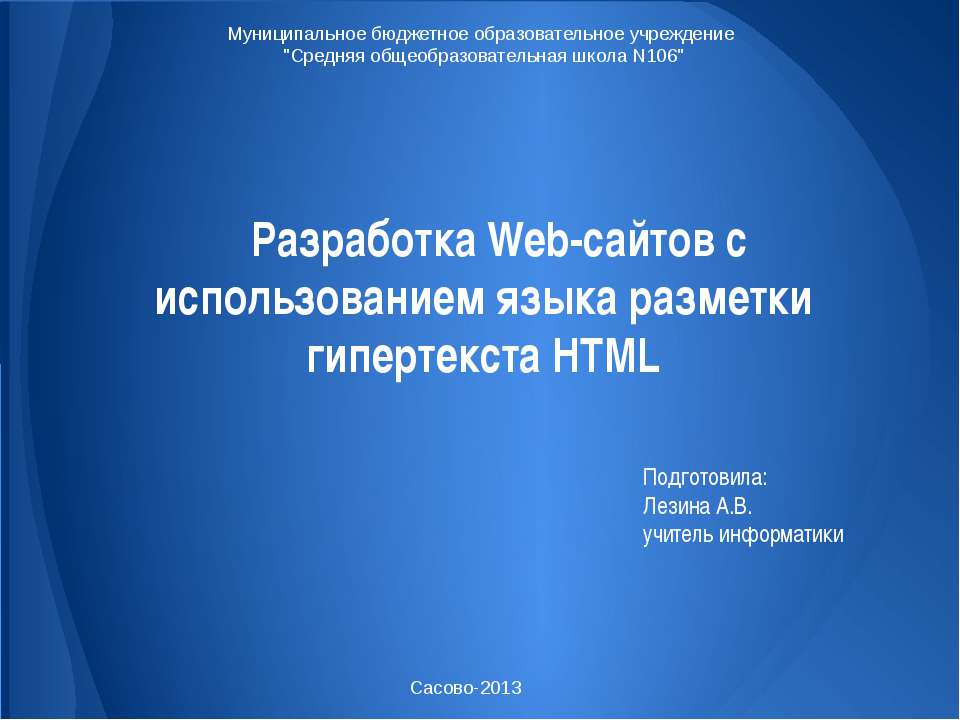 Разработка Web-сайтов с использованием языка разметки гипертекста HTML - Скачать Читать Лучшую Школьную Библиотеку Учебников (100% Бесплатно!)
