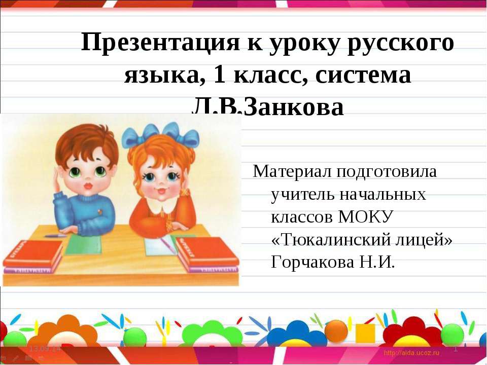 Слово. Грамматические группы слов - Скачать Читать Лучшую Школьную Библиотеку Учебников (100% Бесплатно!)