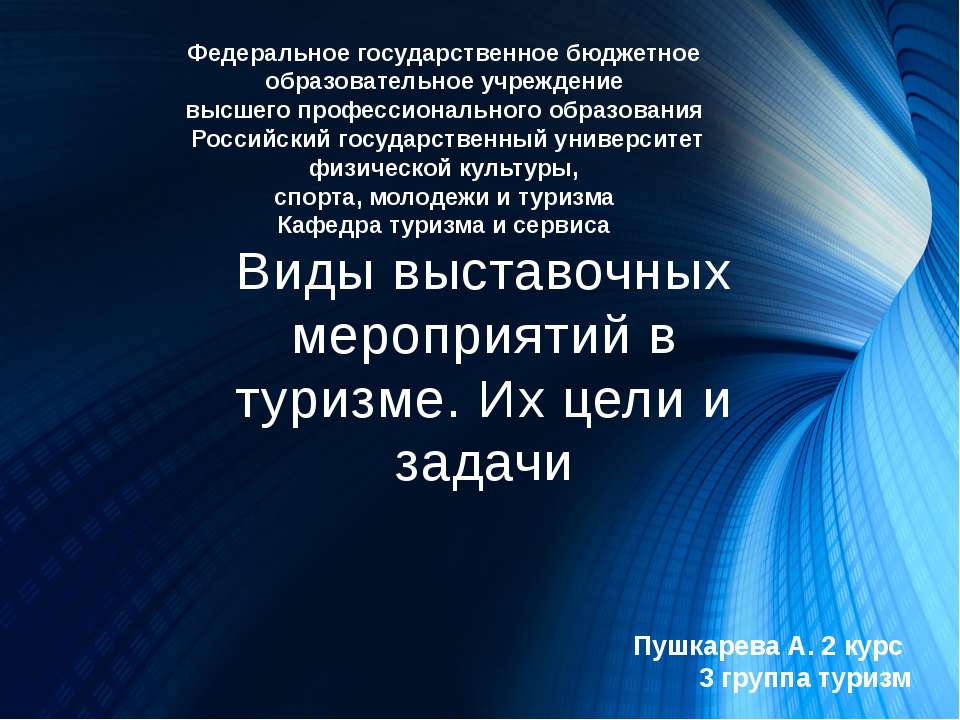 Виды выставочных мероприятий в туризме. Их цели и задачи - Скачать Читать Лучшую Школьную Библиотеку Учебников (100% Бесплатно!)