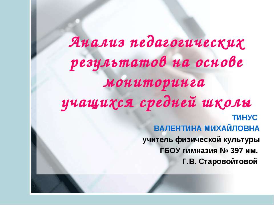 Анализ педагогических результатов на основе мониторинга учащихся средней школы - Скачать Читать Лучшую Школьную Библиотеку Учебников (100% Бесплатно!)