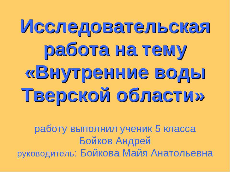 Внутренние воды Тверской области - Скачать Читать Лучшую Школьную Библиотеку Учебников