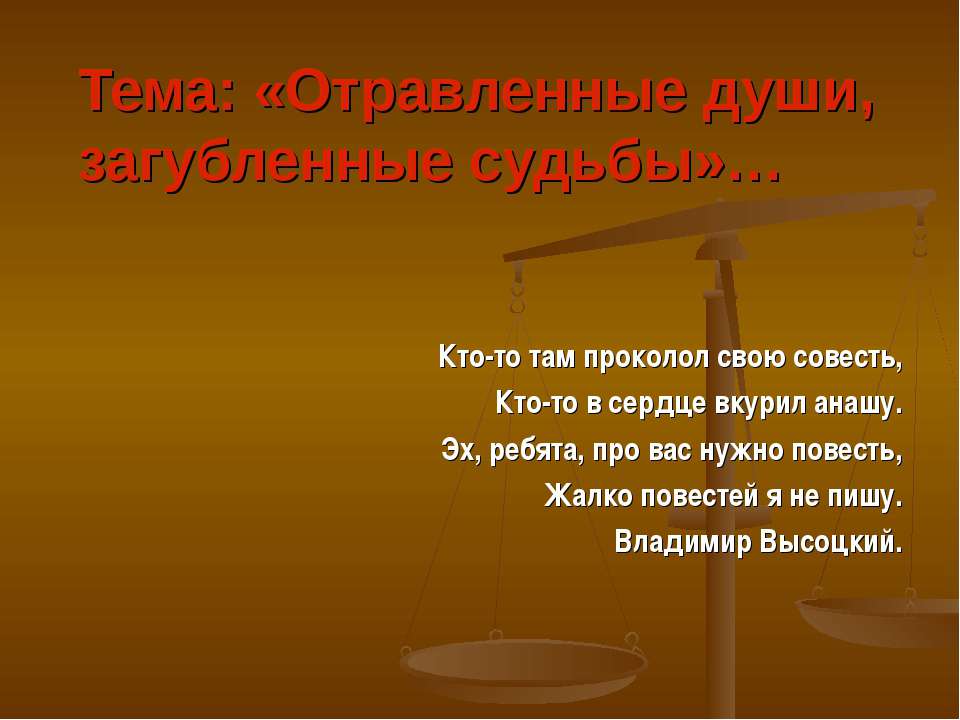 Отравленные души, загубленные судьбы - Скачать Читать Лучшую Школьную Библиотеку Учебников