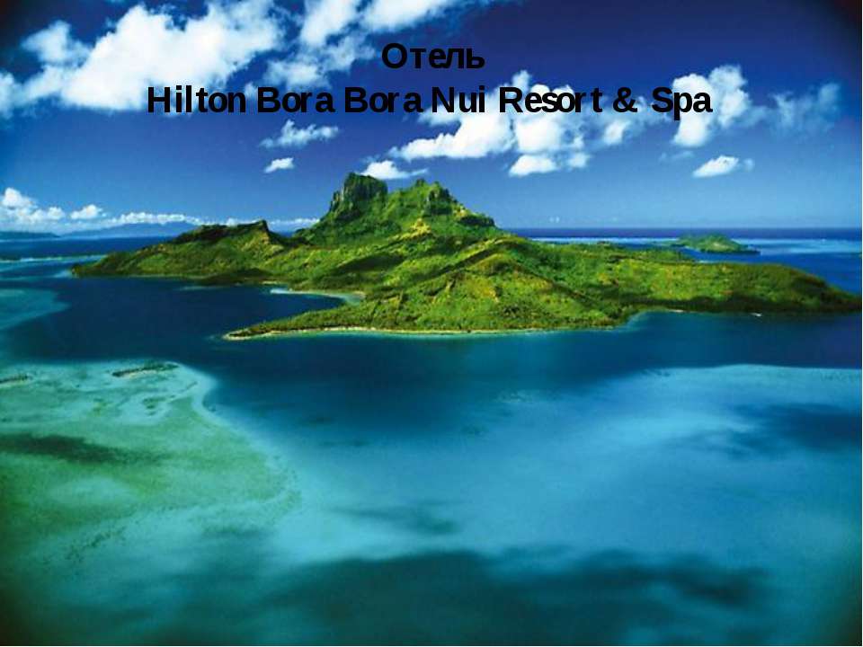 Отель Hilton Bora Bora Nui Resort & Spa - Скачать Читать Лучшую Школьную Библиотеку Учебников (100% Бесплатно!)