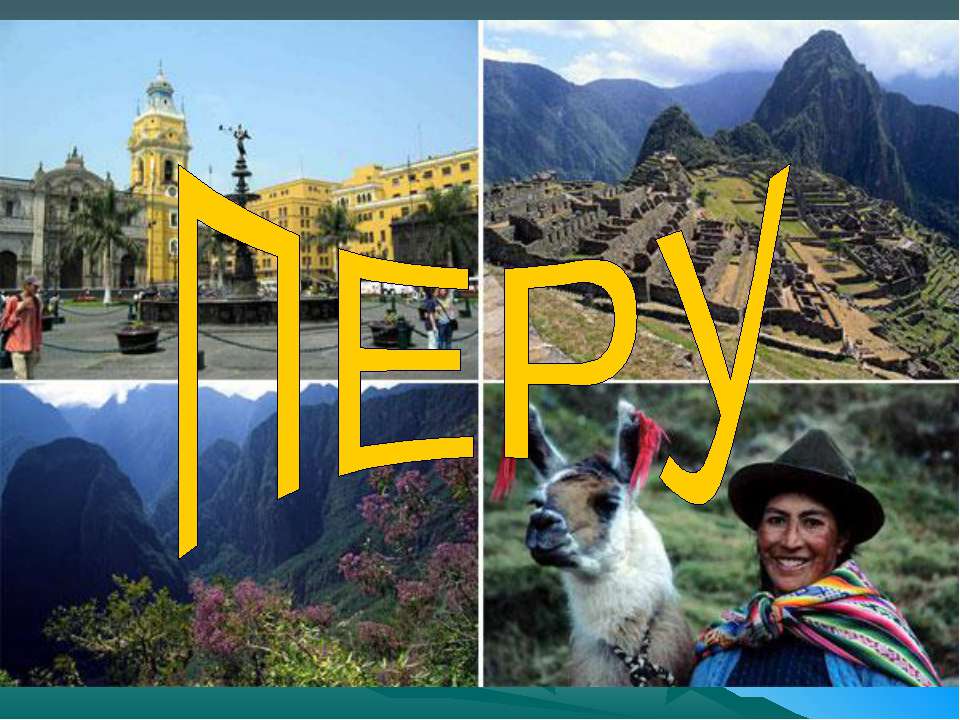 Перу - Скачать Читать Лучшую Школьную Библиотеку Учебников (100% Бесплатно!)