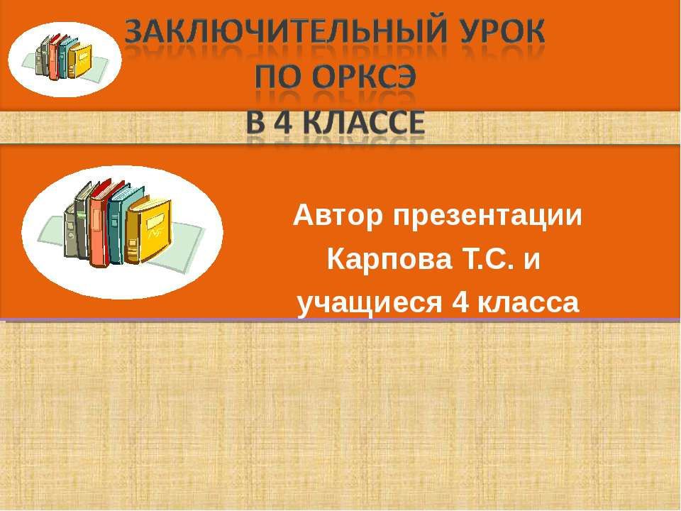 Что делает человека человеком? 4 класс - Скачать Читать Лучшую Школьную Библиотеку Учебников (100% Бесплатно!)