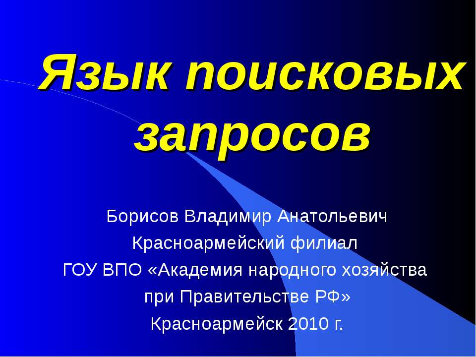 Язык поисковых запросов - Скачать Читать Лучшую Школьную Библиотеку Учебников (100% Бесплатно!)