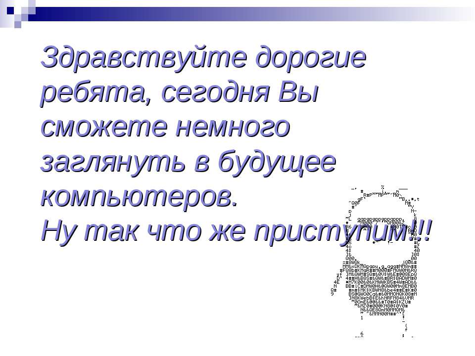 Будущее компьютера Ирина Хрулёва - Скачать Читать Лучшую Школьную Библиотеку Учебников