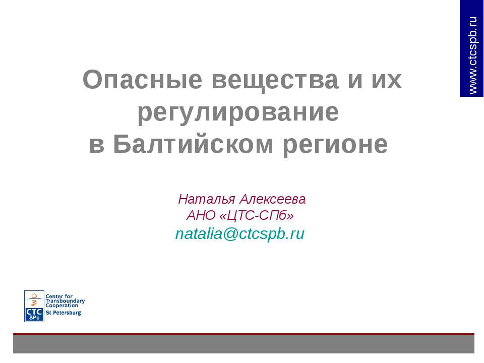 Опасные вещества и их регулирование в Балтийском регионе - Скачать Читать Лучшую Школьную Библиотеку Учебников (100% Бесплатно!)