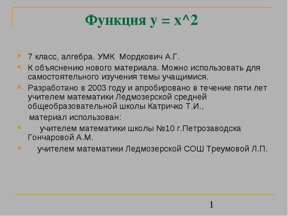 Функция y = x^2 - Скачать Читать Лучшую Школьную Библиотеку Учебников