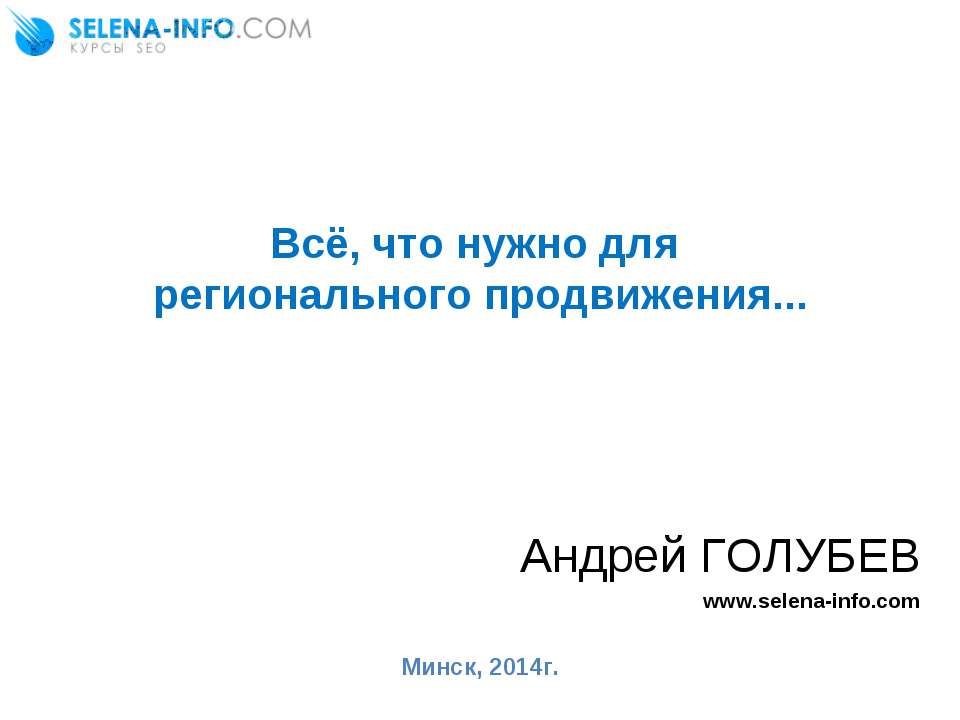 Поисковое продвижение в регионах (SEO) - Скачать Читать Лучшую Школьную Библиотеку Учебников (100% Бесплатно!)