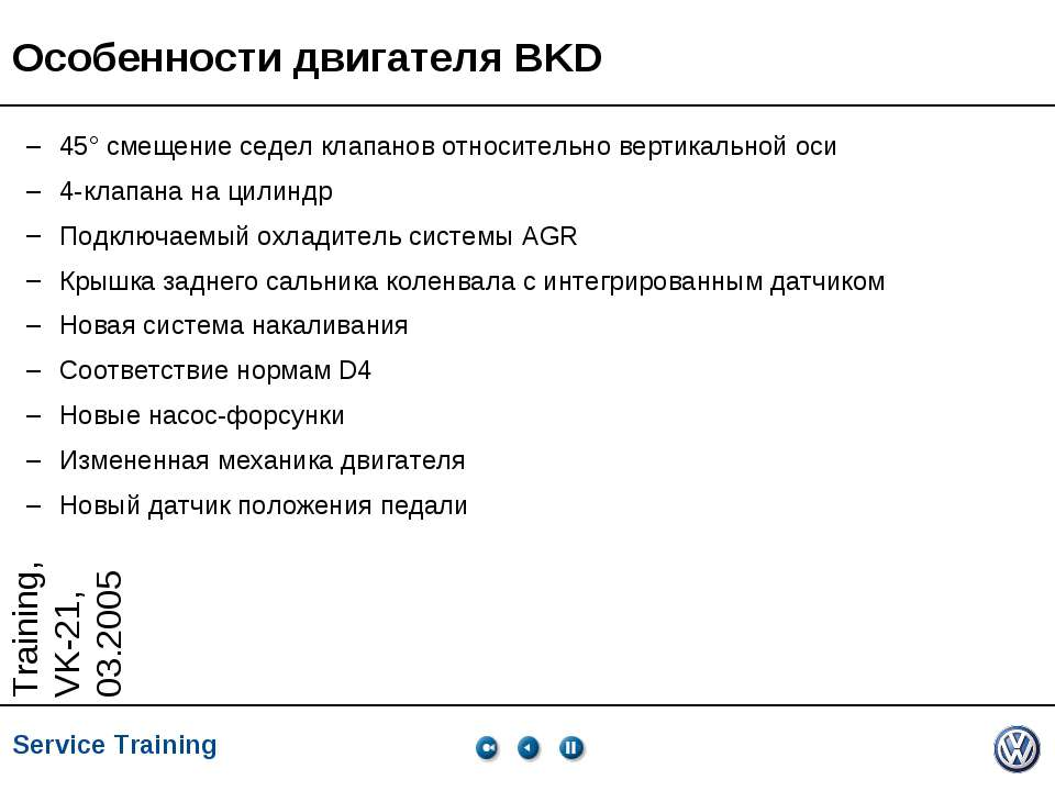 Особенности двигателя BKD - Скачать Читать Лучшую Школьную Библиотеку Учебников (100% Бесплатно!)