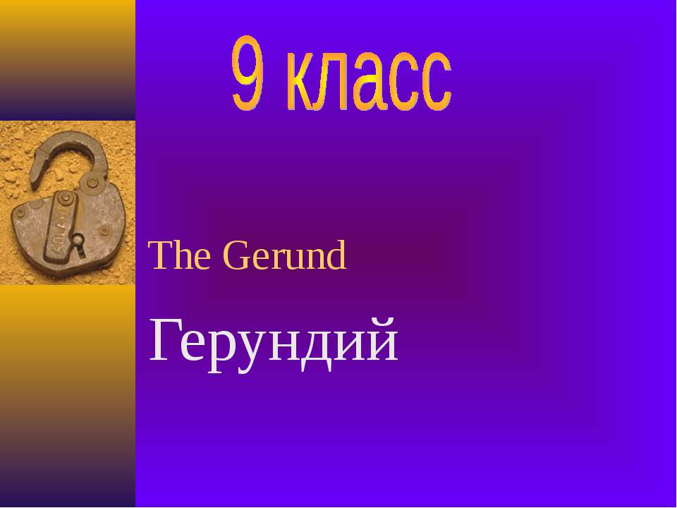 The Gerund - Скачать Читать Лучшую Школьную Библиотеку Учебников (100% Бесплатно!)