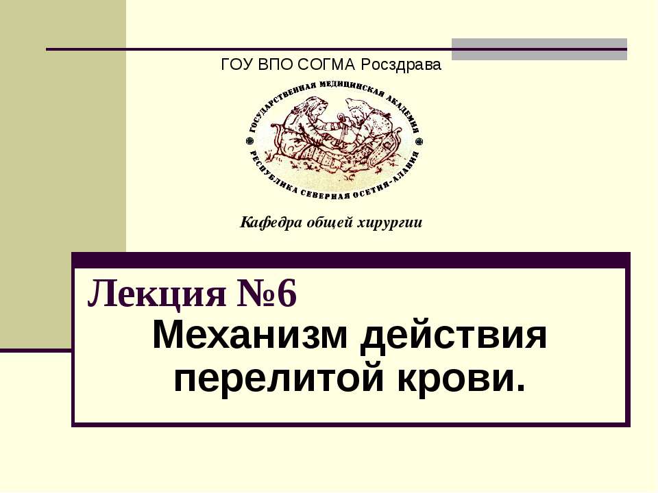 Механизм действия перелитой крови - Скачать Читать Лучшую Школьную Библиотеку Учебников (100% Бесплатно!)