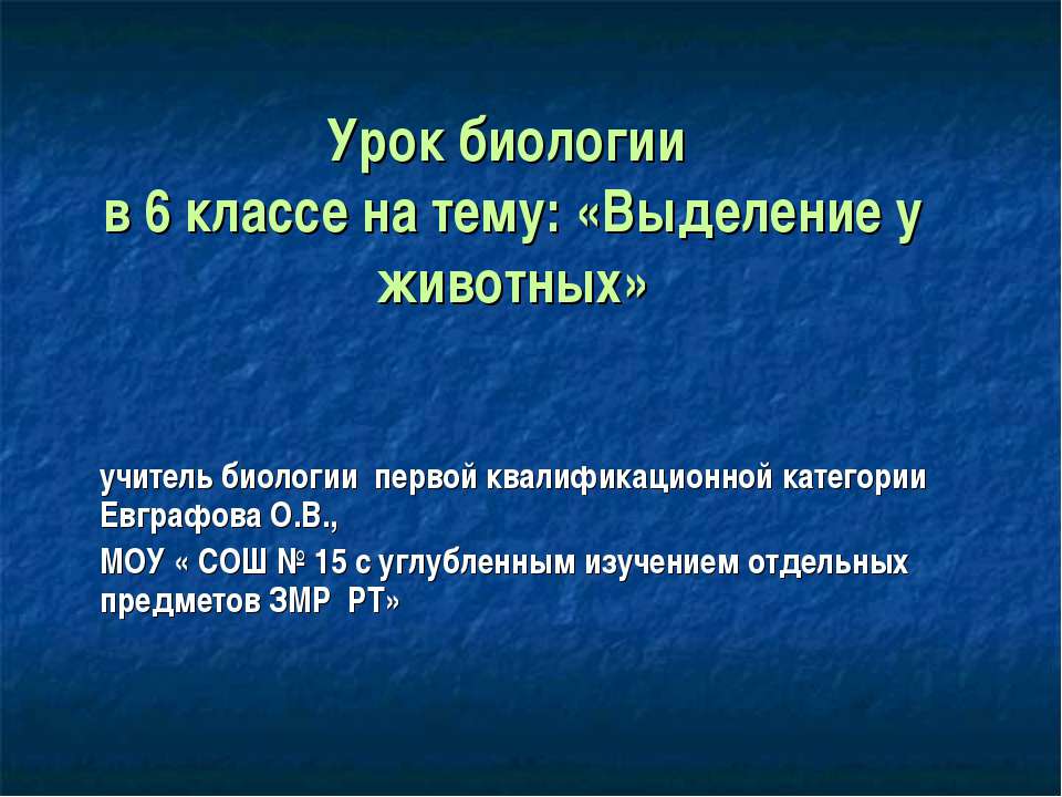 Выделение у животных - Скачать Читать Лучшую Школьную Библиотеку Учебников (100% Бесплатно!)