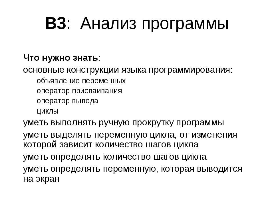 B3: Анализ программы - Скачать Читать Лучшую Школьную Библиотеку Учебников (100% Бесплатно!)