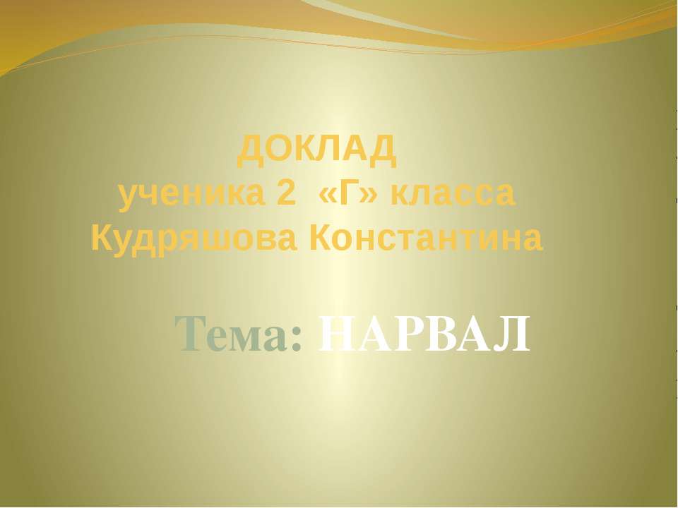 Нарвал - Скачать Читать Лучшую Школьную Библиотеку Учебников (100% Бесплатно!)